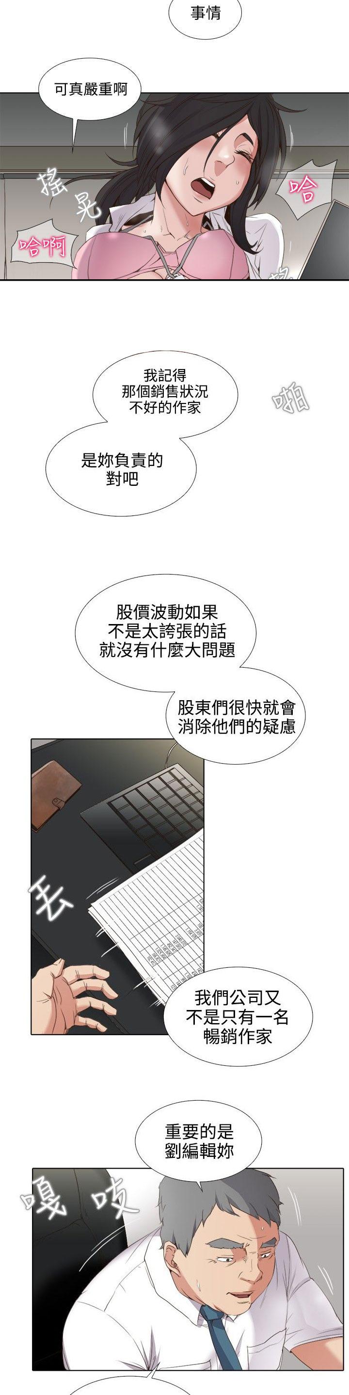 《帮人家画嘛》第1话 漫画公司 第3页