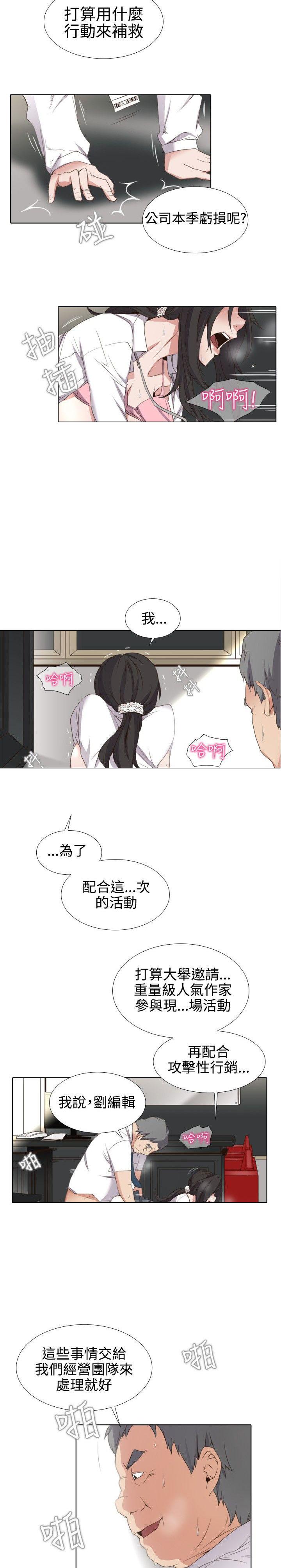 《帮人家画嘛》第1话 漫画公司 第4页