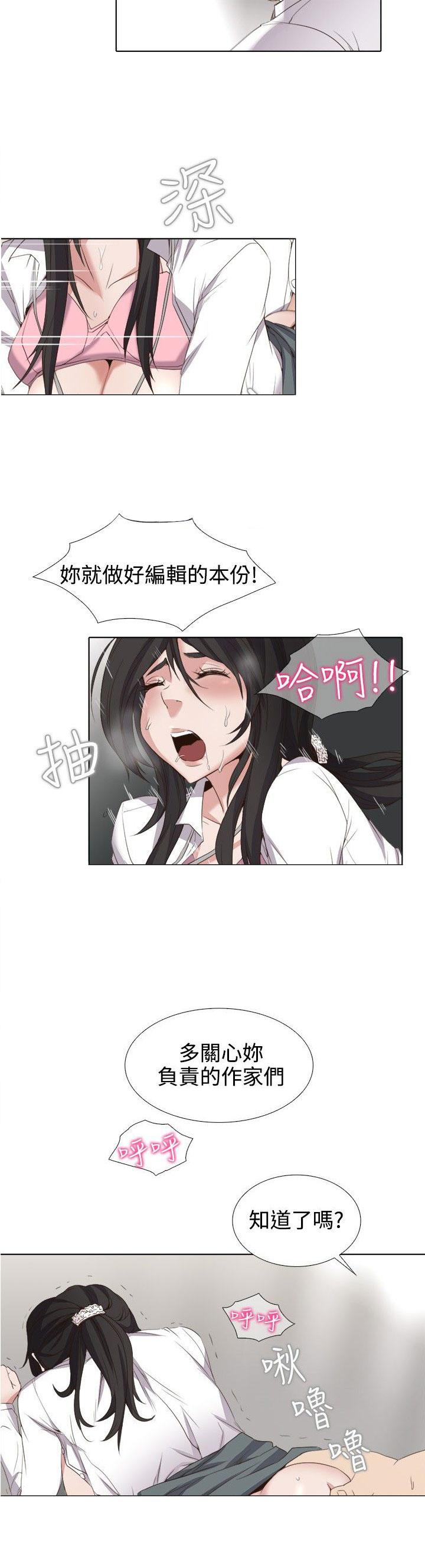 《帮人家画嘛》第1话 漫画公司 第5页