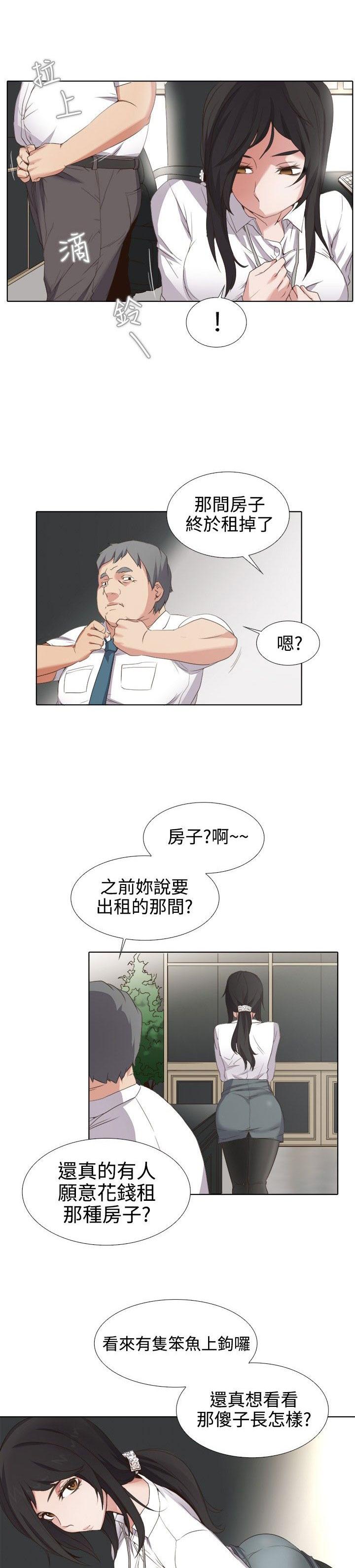 《帮人家画嘛》第1话 漫画公司 第6页