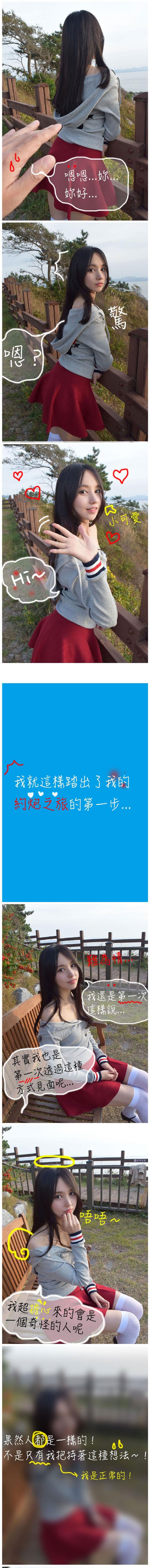 《约泡APP》第1话 第3页