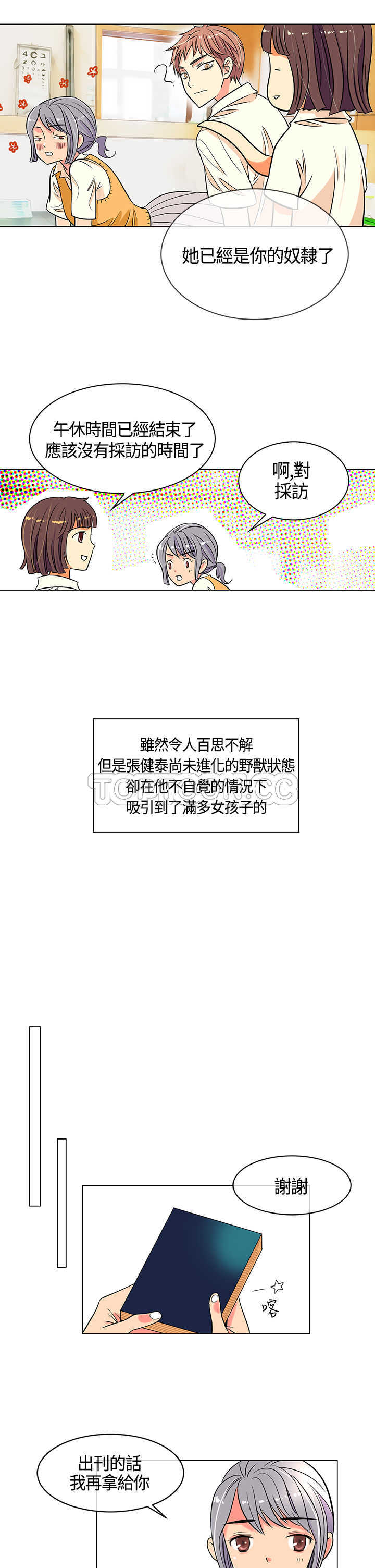 《我有男友》第2话 第13页