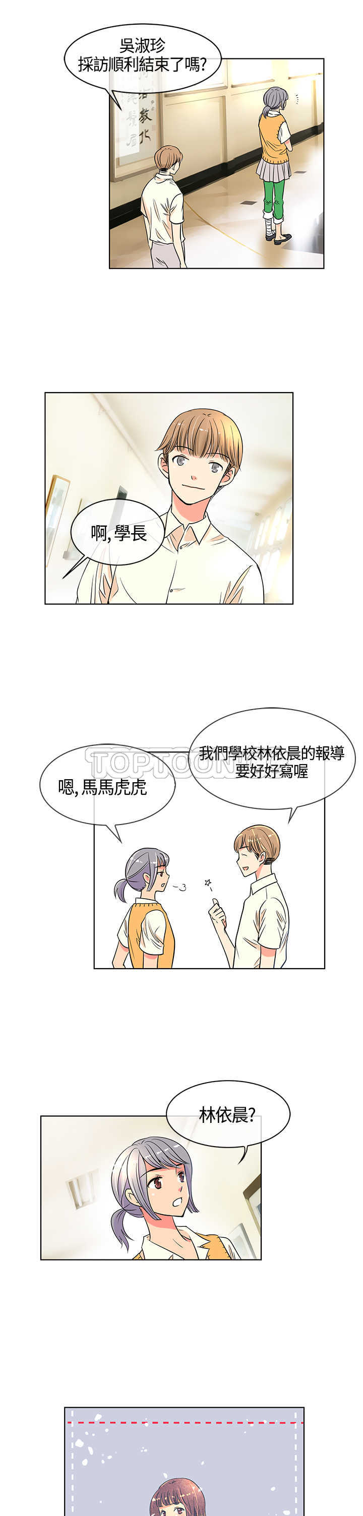 《我有男友》第2话 第15页