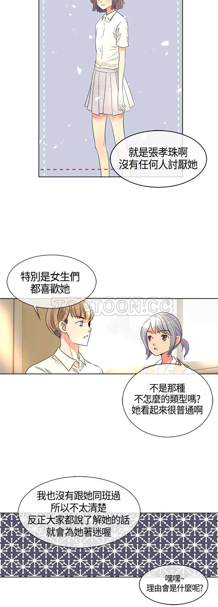 《我有男友》第2话 第16页