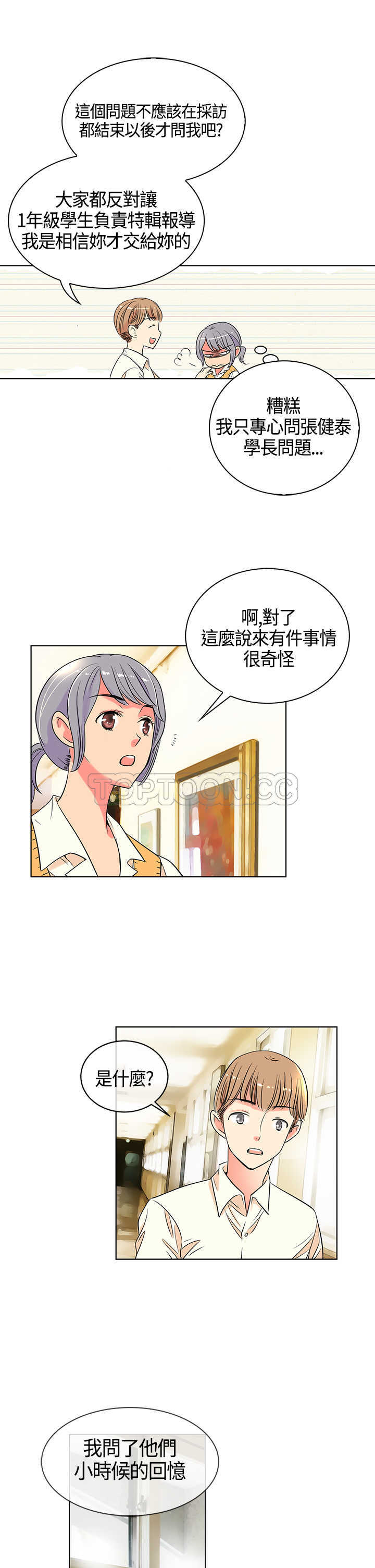 《我有男友》第2话 第17页