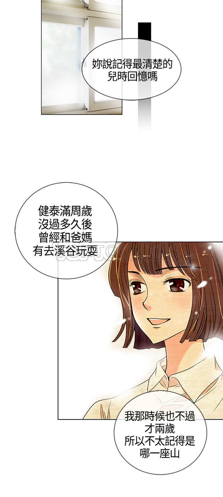 《我有男友》第2话 第18页