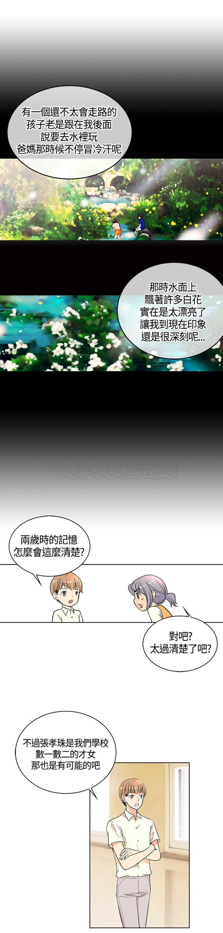 《我有男友》第2话 第19页