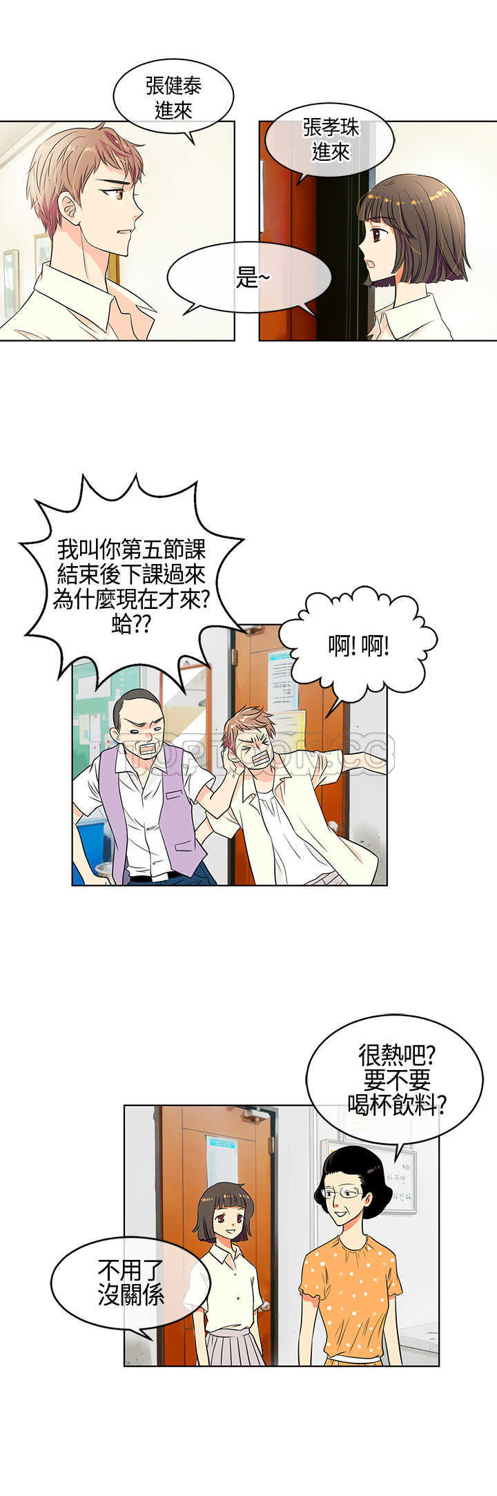 《我有男友》第2话 第2页