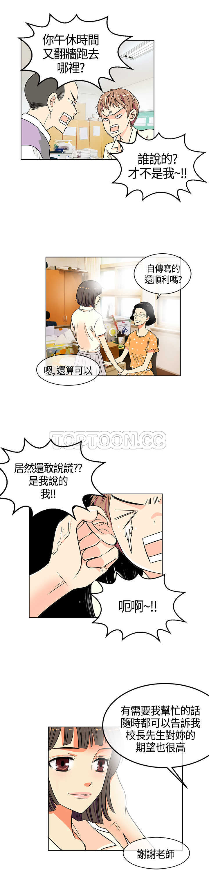《我有男友》第2话 第3页