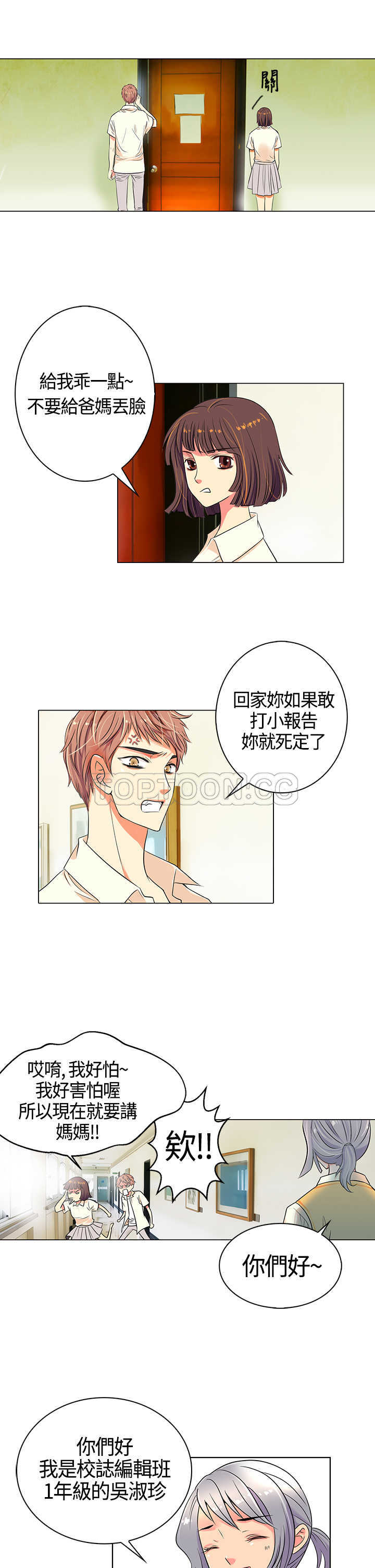 《我有男友》第2话 第5页