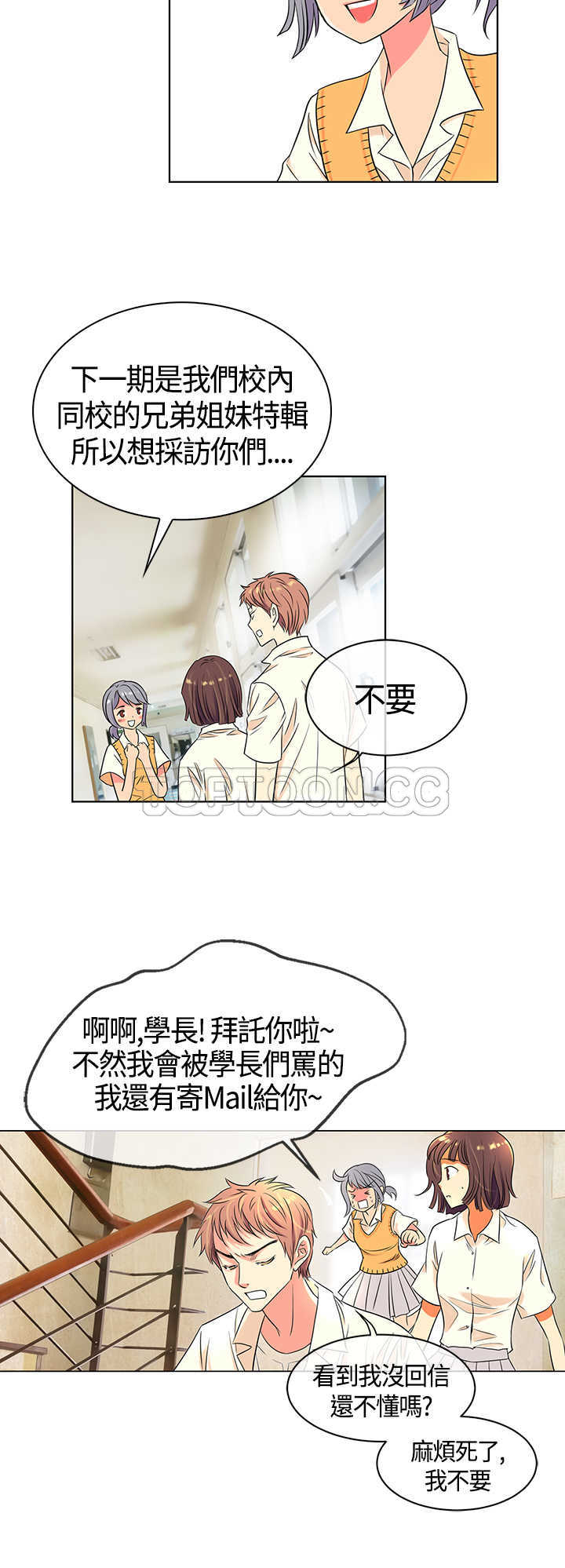 《我有男友》第2话 第6页