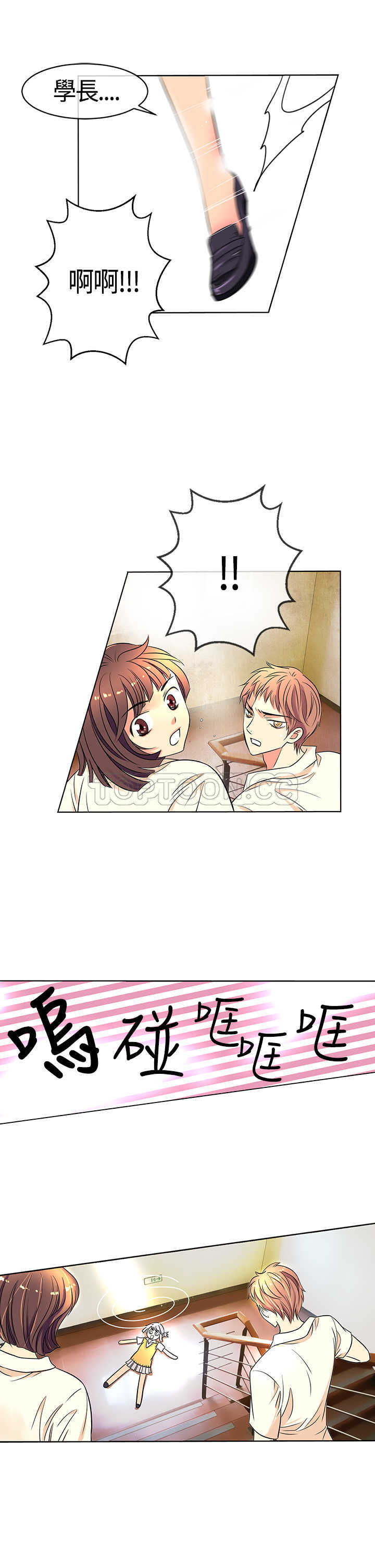 《我有男友》第2话 第7页