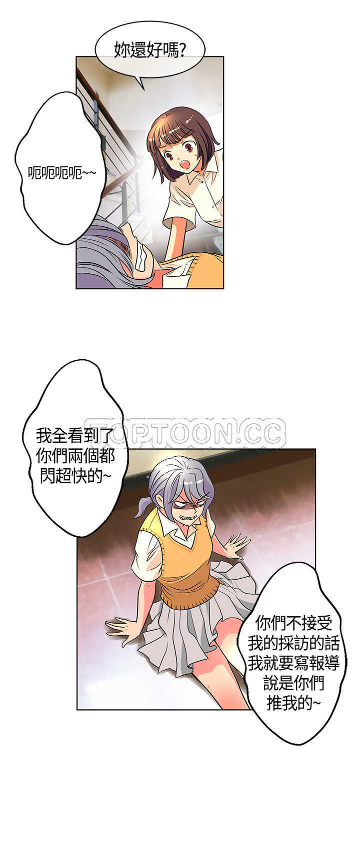 《我有男友》第2话 第8页