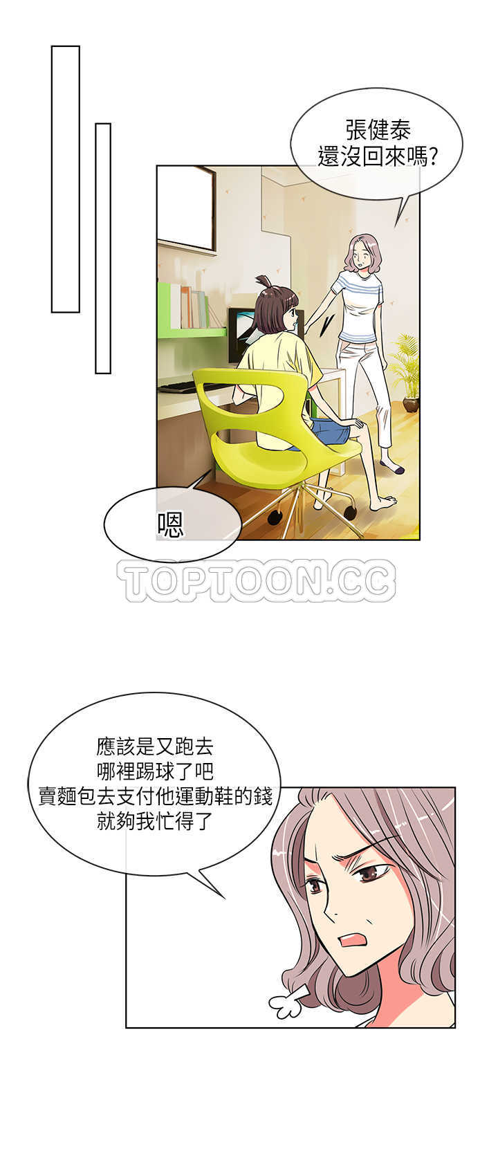 《我有男友》第3话 第10页
