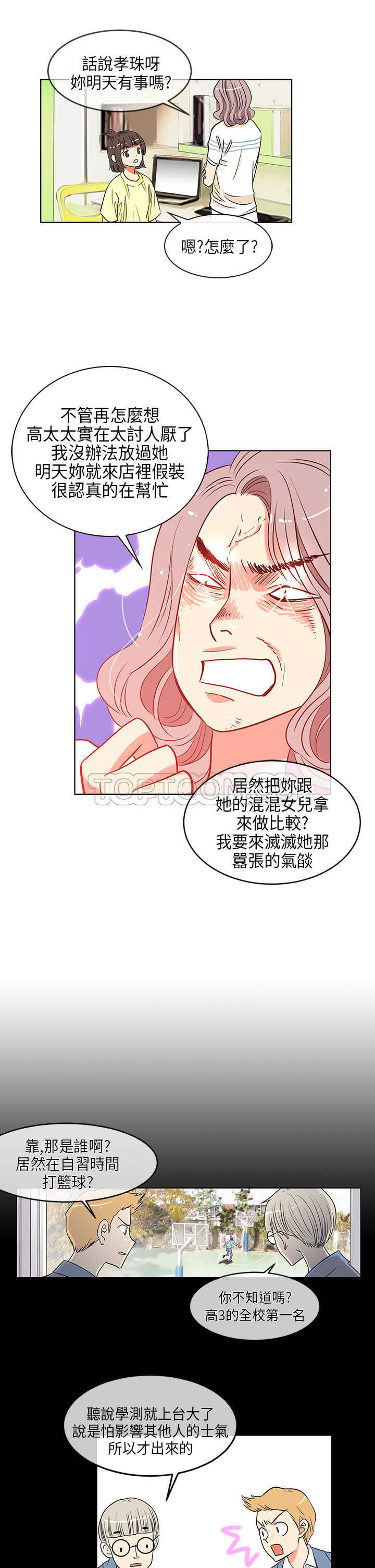 《我有男友》第3话 第11页