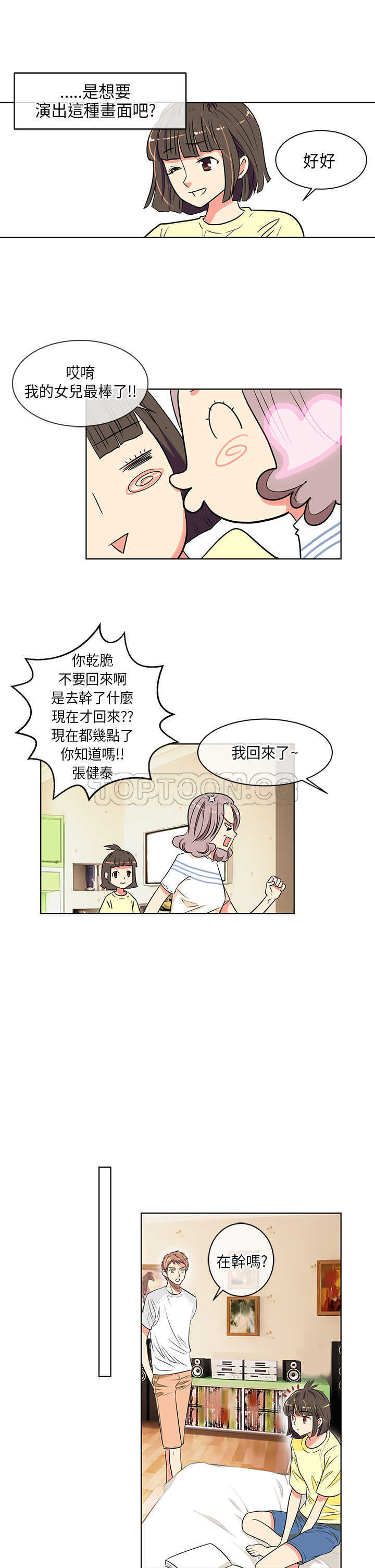 《我有男友》第3话 第13页