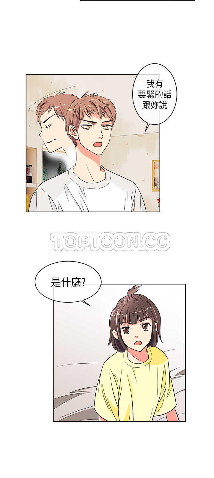 《我有男友》第3话 第14页