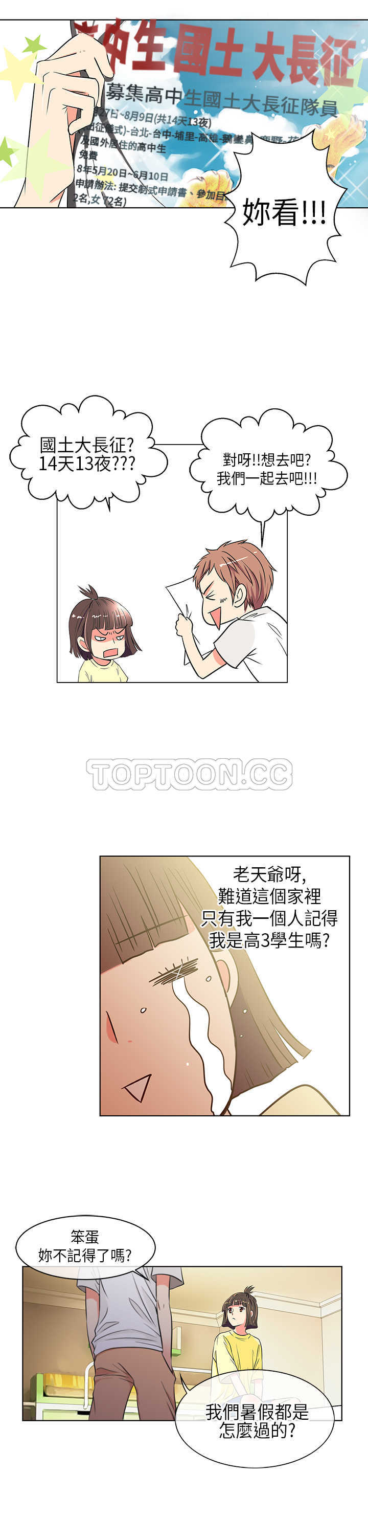 《我有男友》第3话 第15页