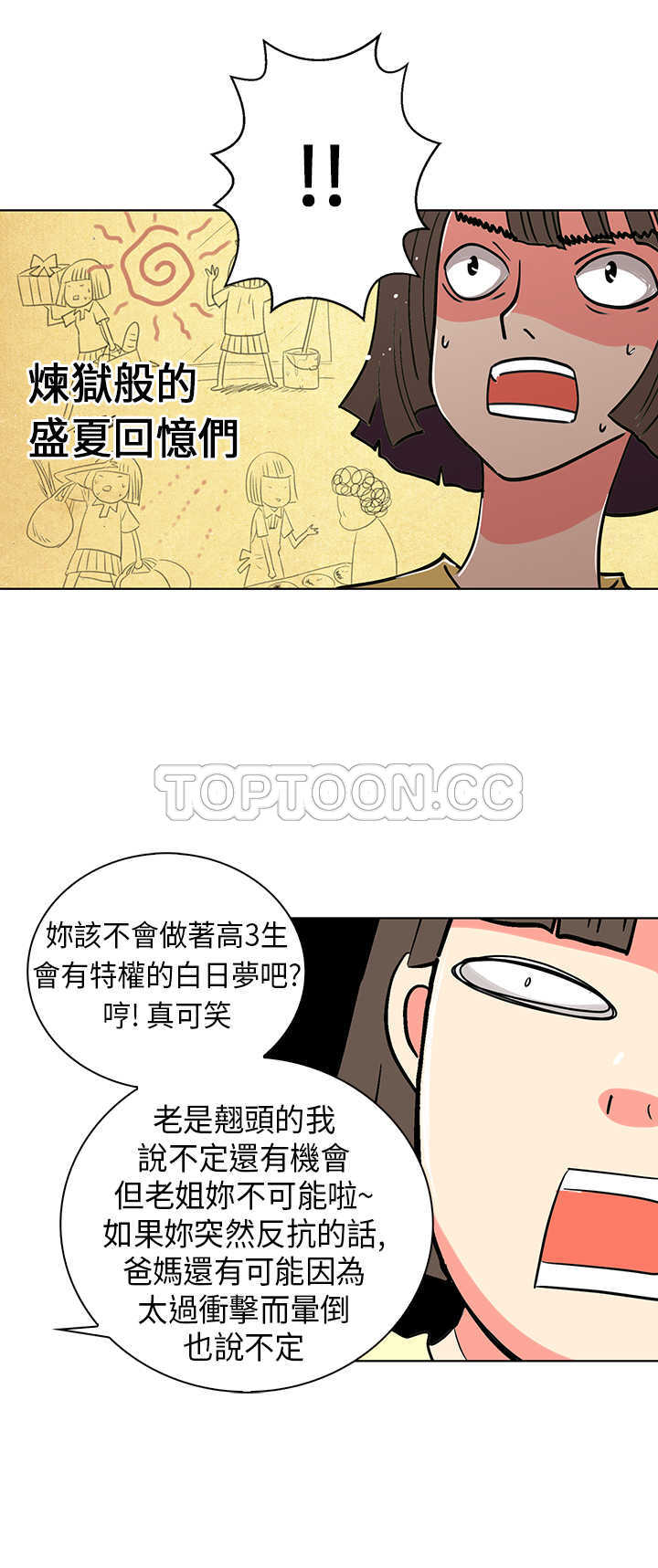 《我有男友》第3话 第16页