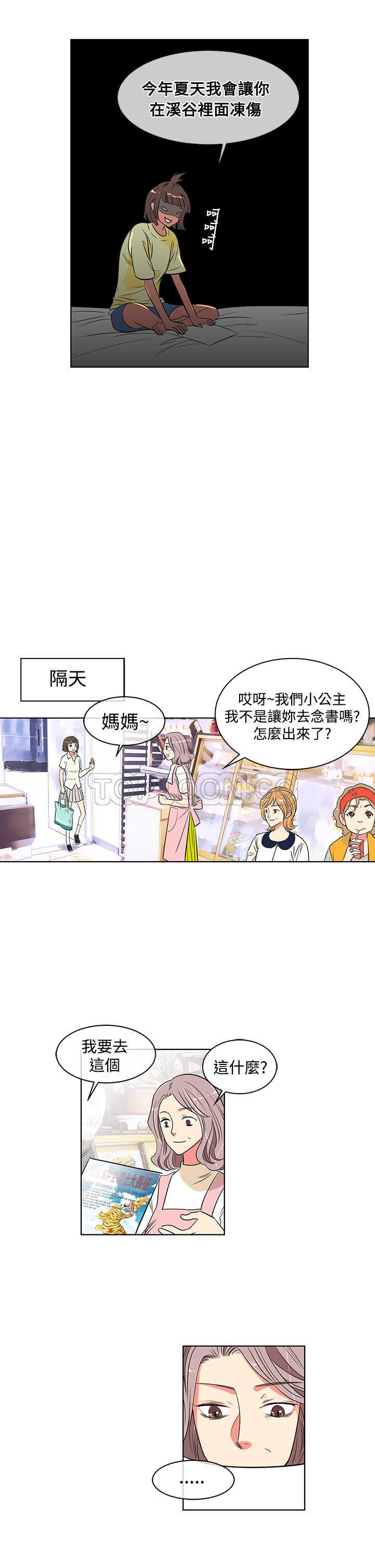 《我有男友》第3话 第19页
