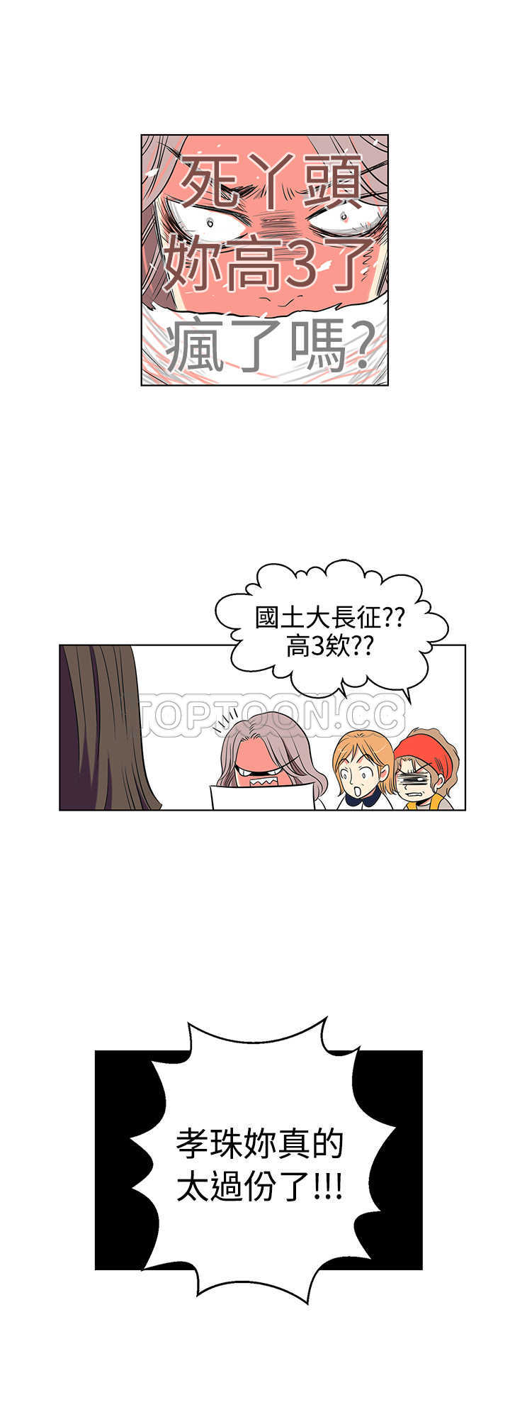 《我有男友》第3话 第20页