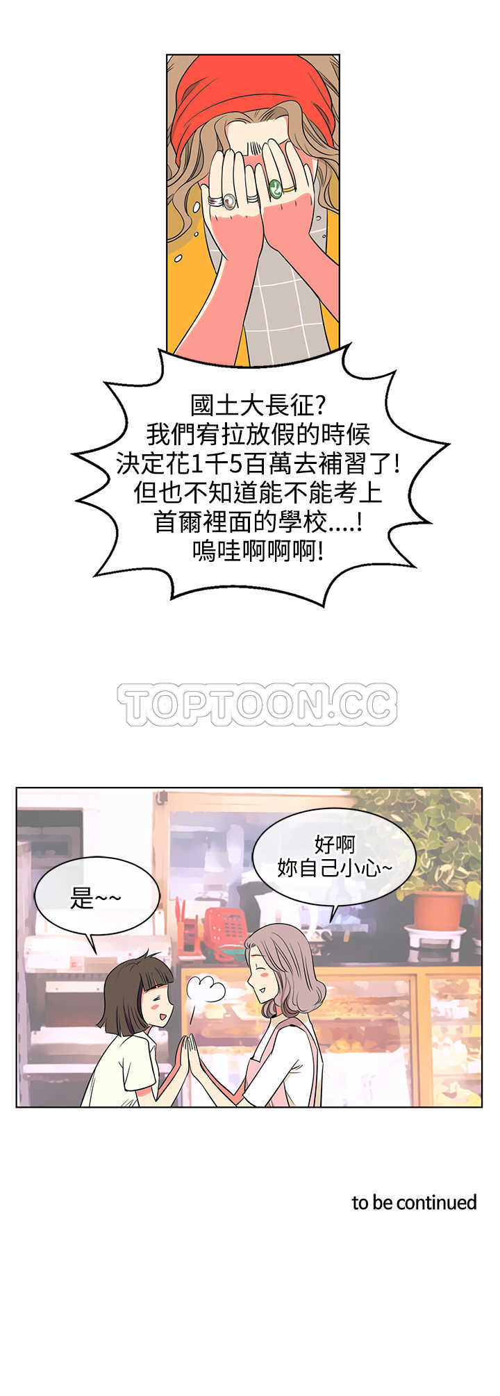 《我有男友》第3话 第21页
