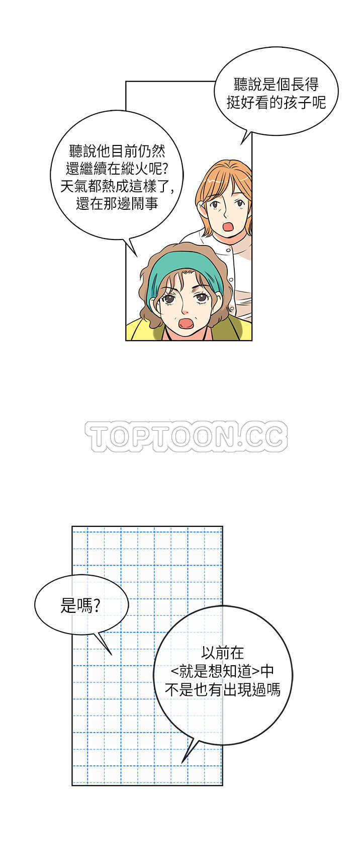 《我有男友》第3话 第2页