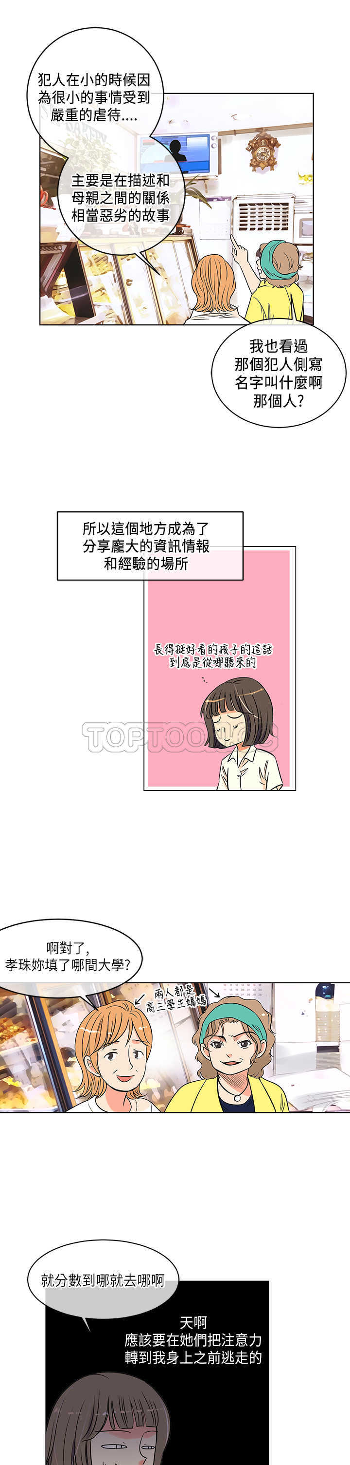 《我有男友》第3话 第3页