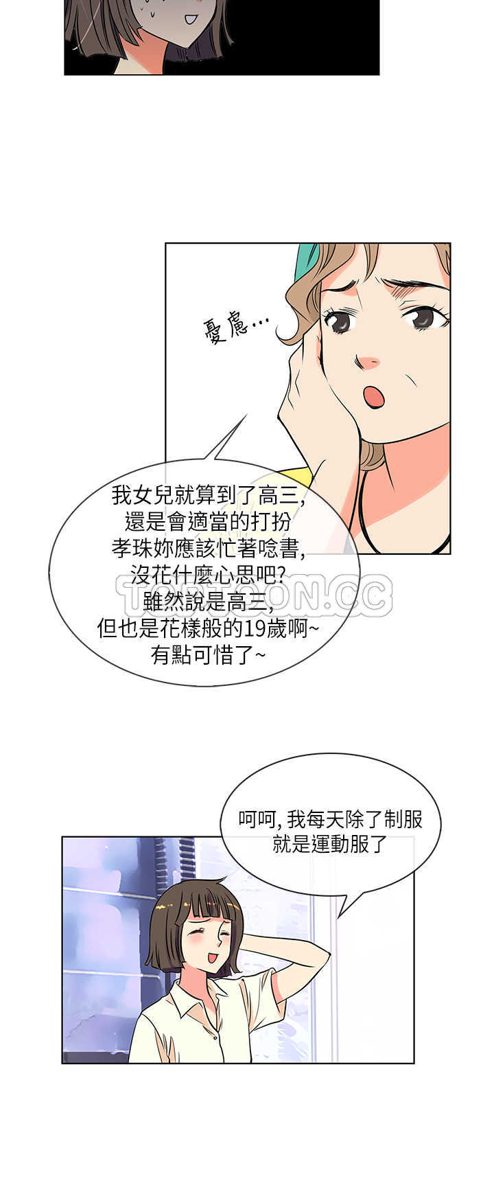 《我有男友》第3话 第4页