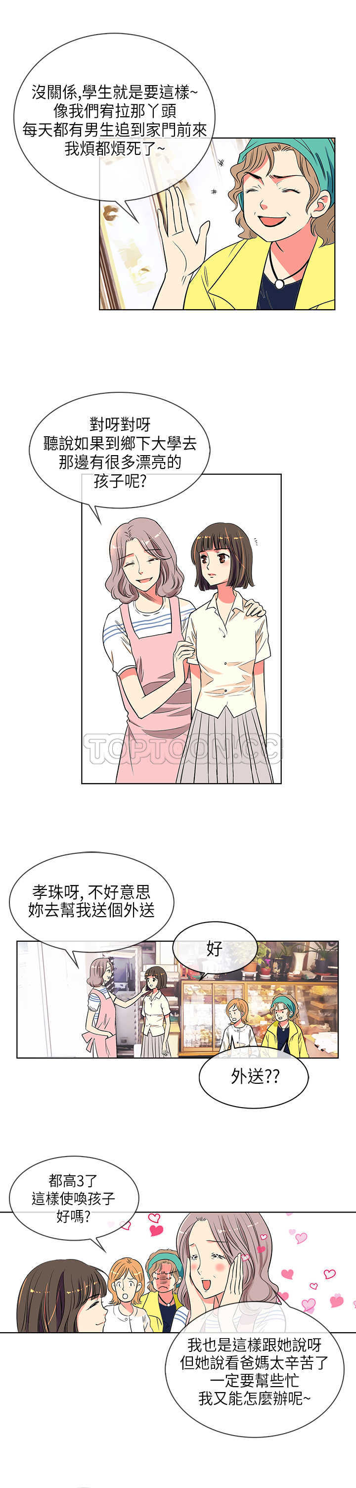 《我有男友》第3话 第5页