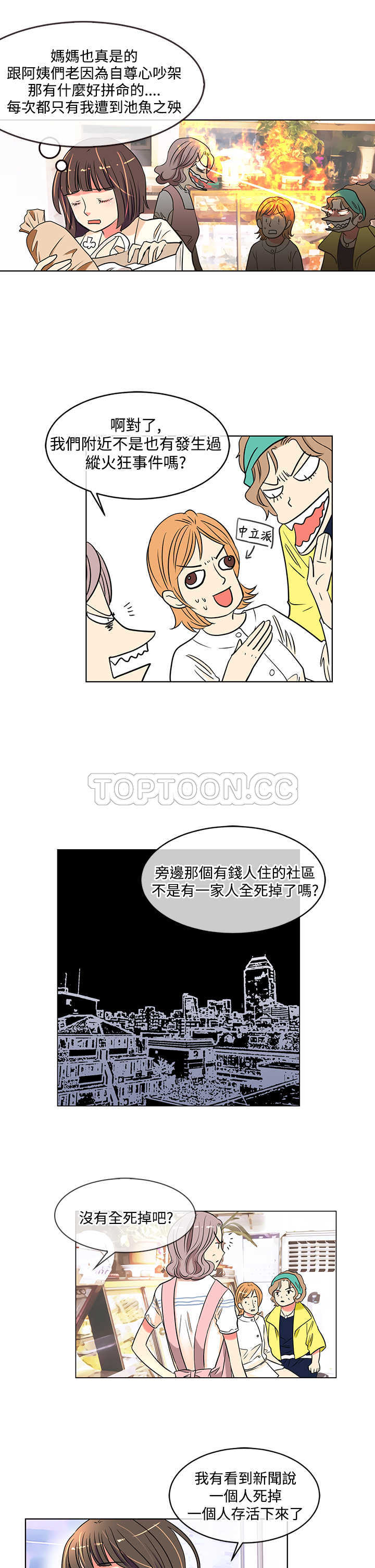 《我有男友》第3话 第7页