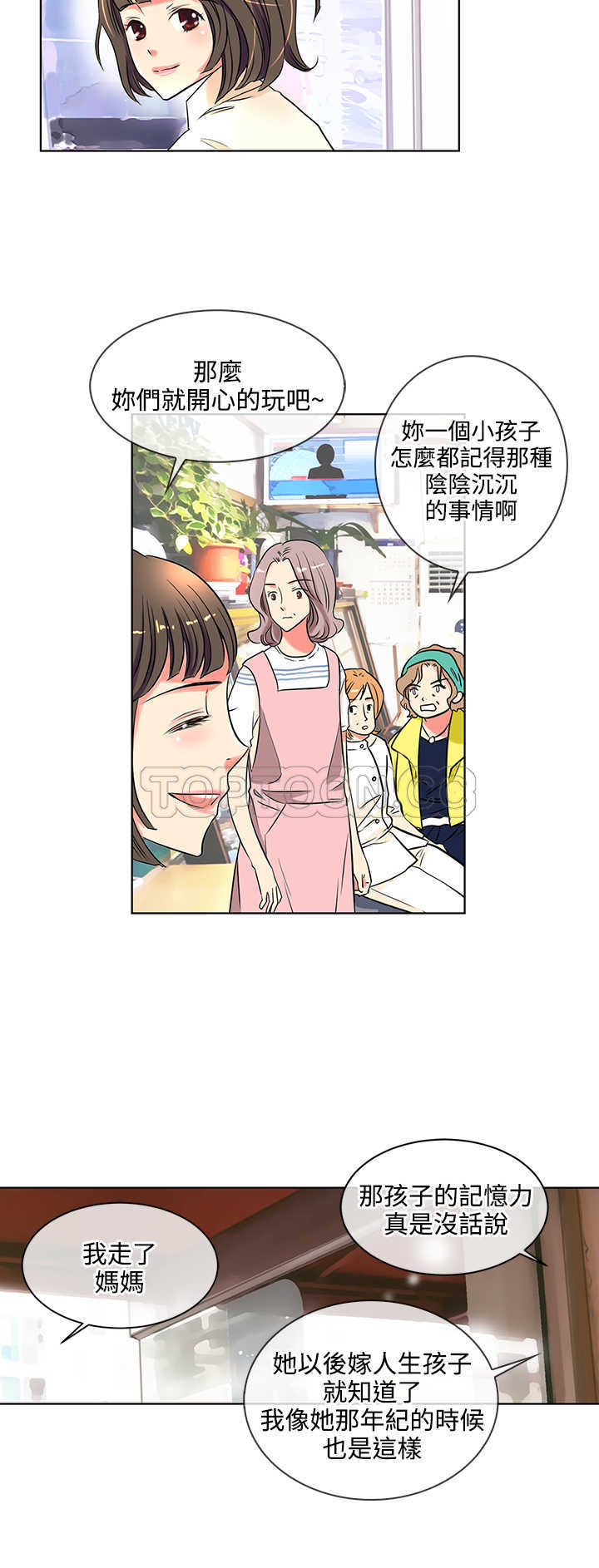 《我有男友》第3话 第8页