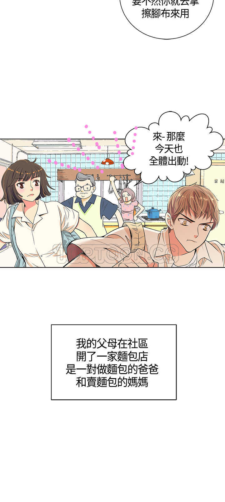 《我有男友》第1话 第10页