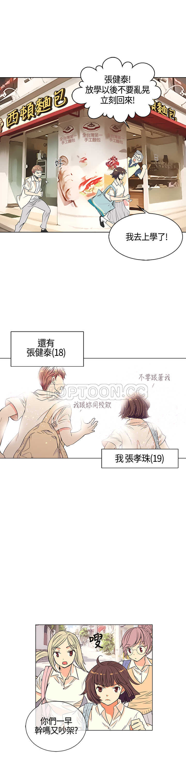 《我有男友》第1话 第11页