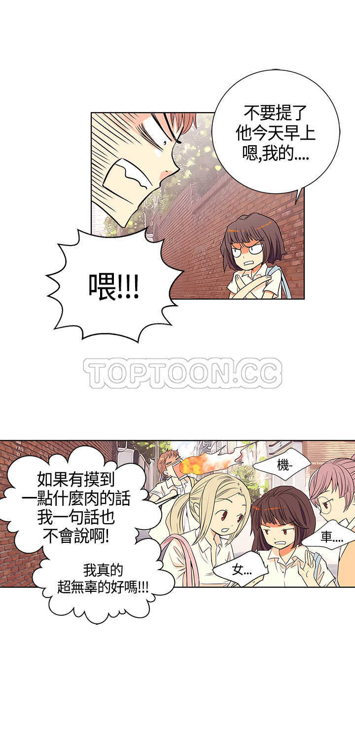 《我有男友》第1话 第12页