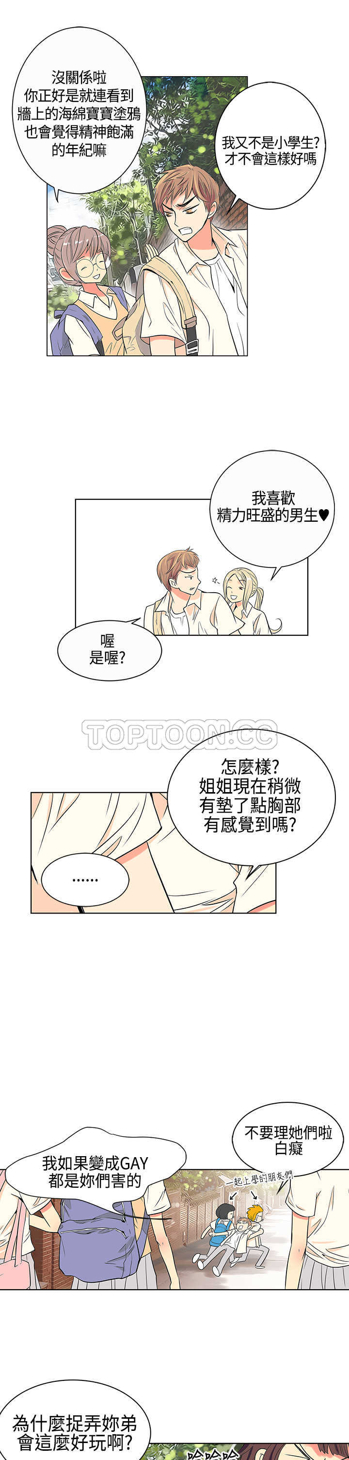 《我有男友》第1话 第13页