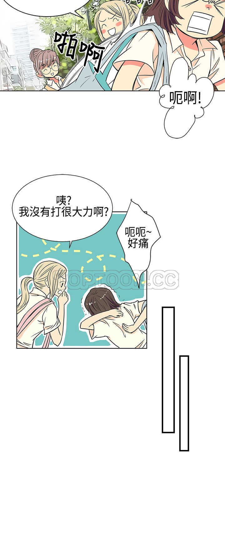 《我有男友》第1话 第14页