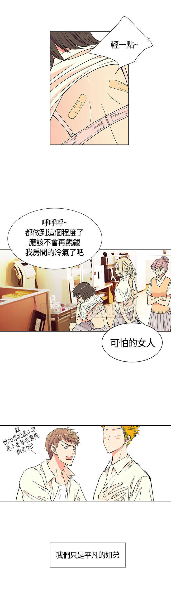 《我有男友》第1话 第15页