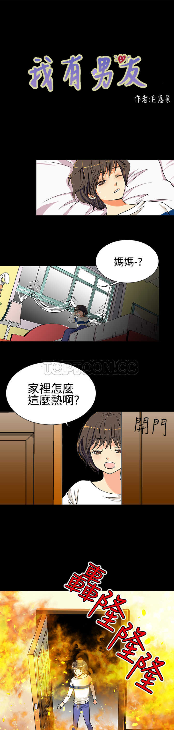 《我有男友》第1话 第1页