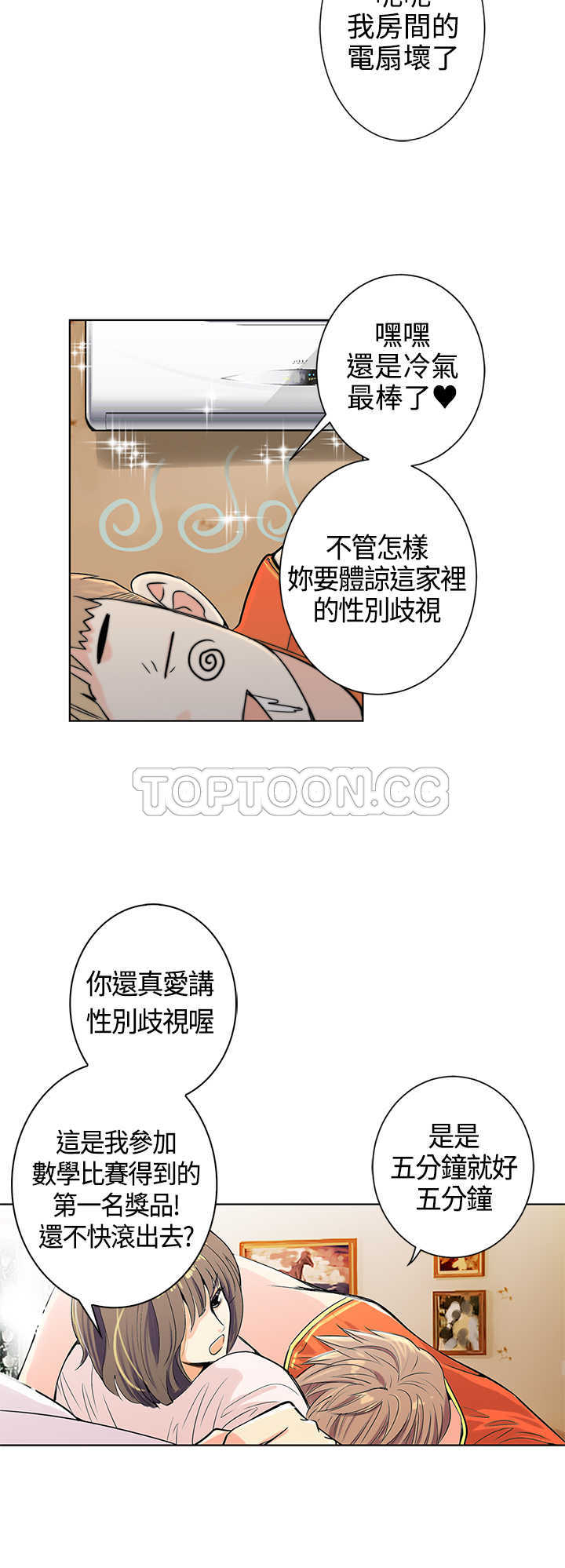 《我有男友》第1话 第4页
