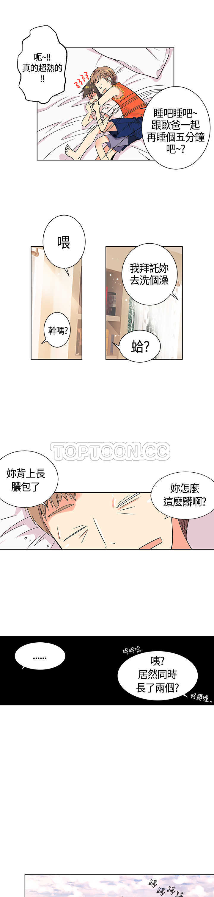 《我有男友》第1话 第5页