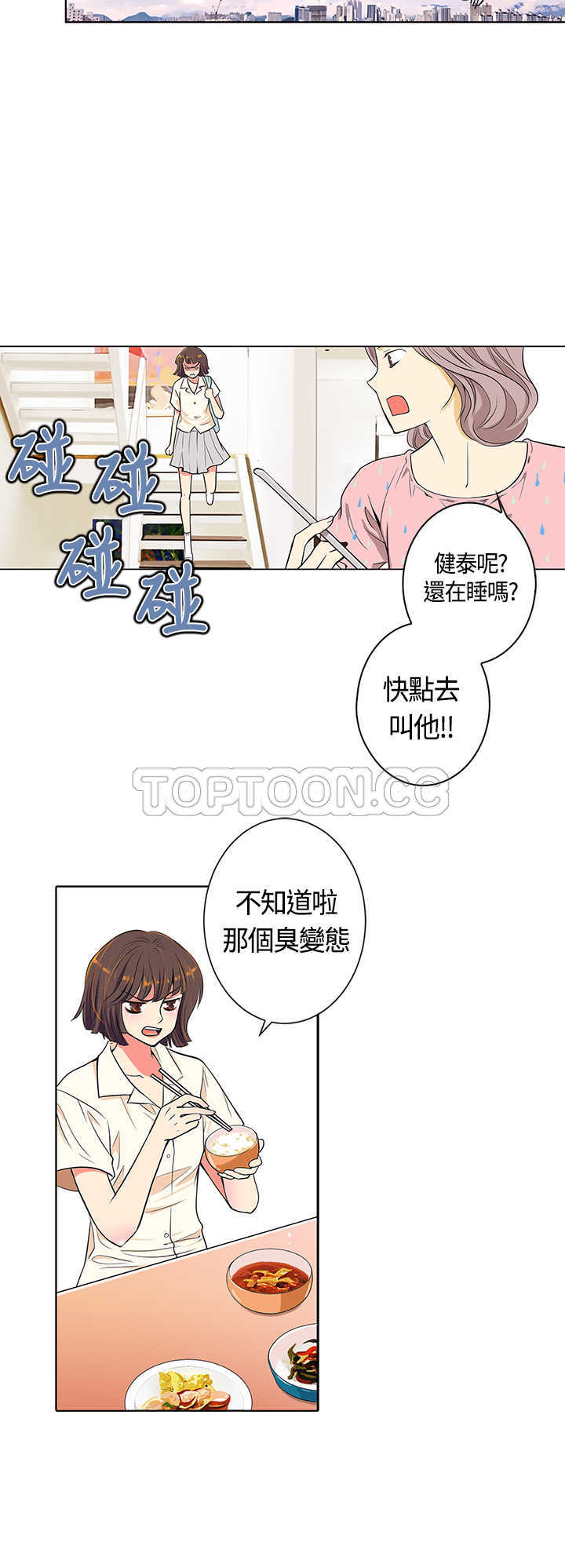 《我有男友》第1话 第6页