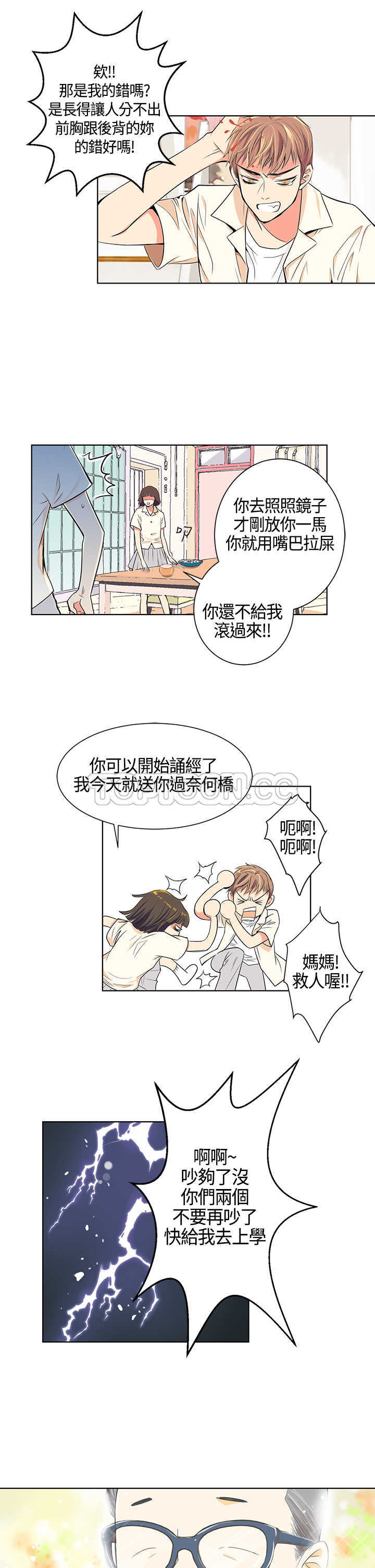 《我有男友》第1话 第7页
