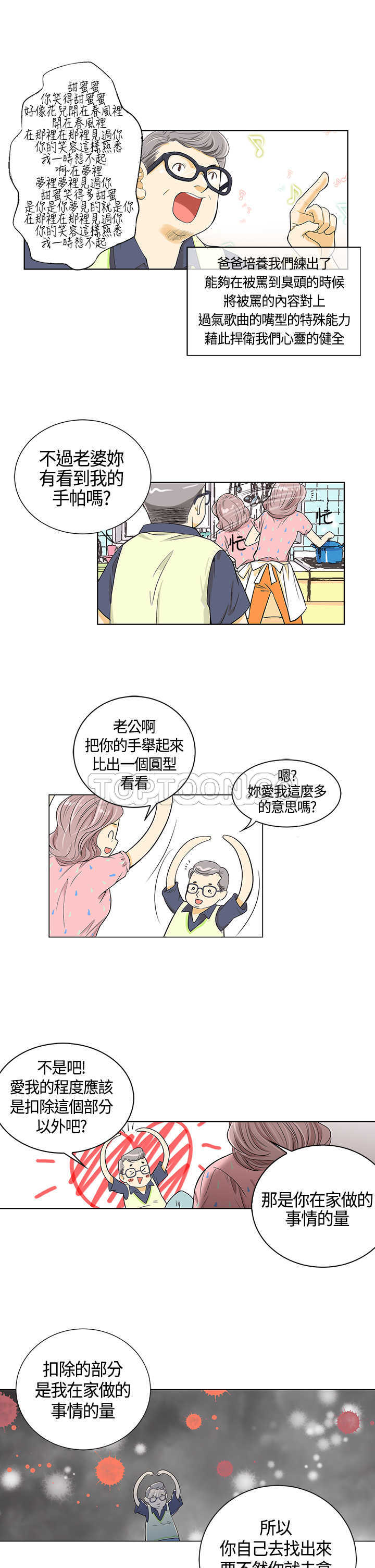 《我有男友》第1话 第9页