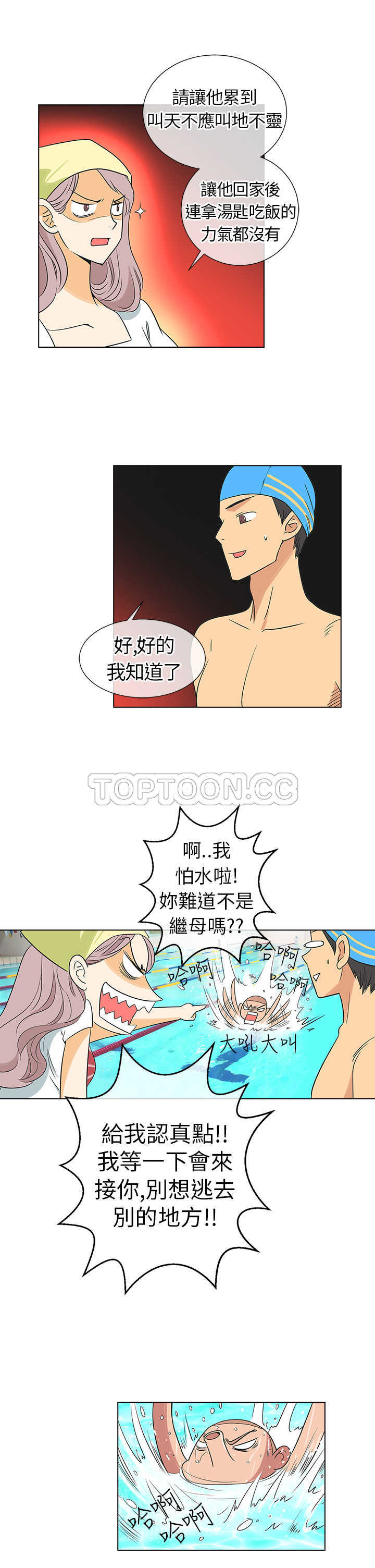 《我有男友》第5话 第11页