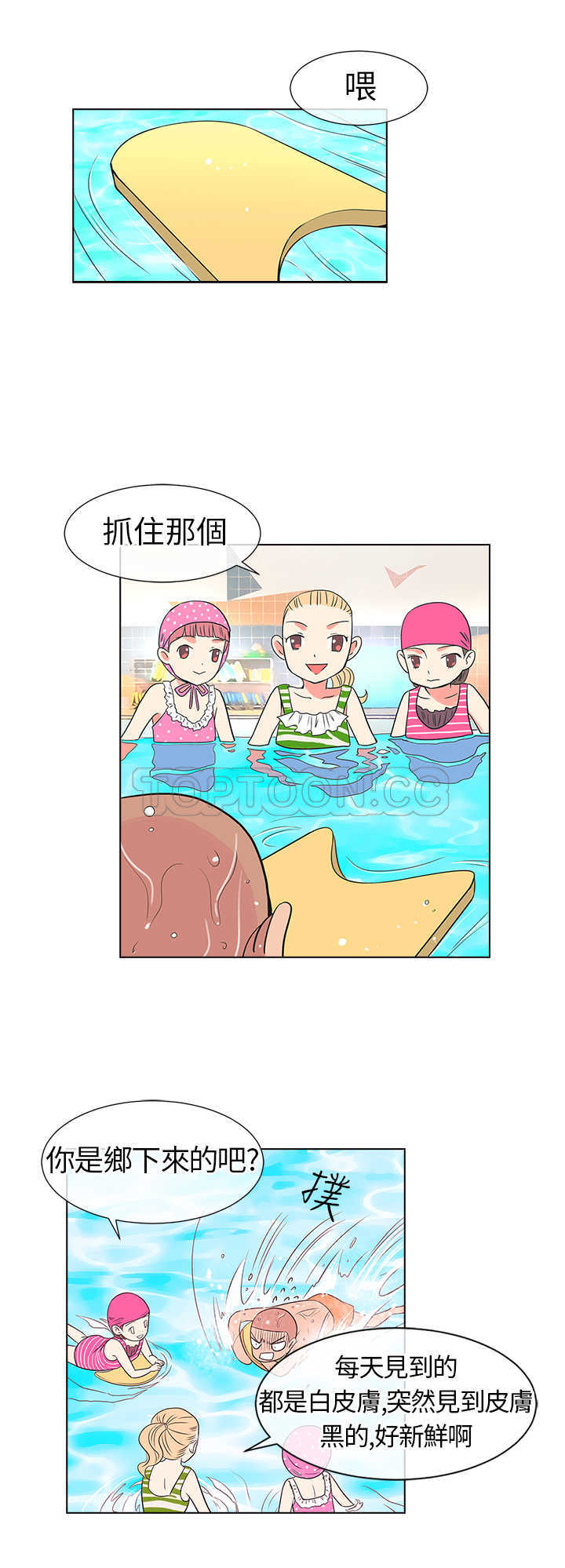 《我有男友》第5话 第12页