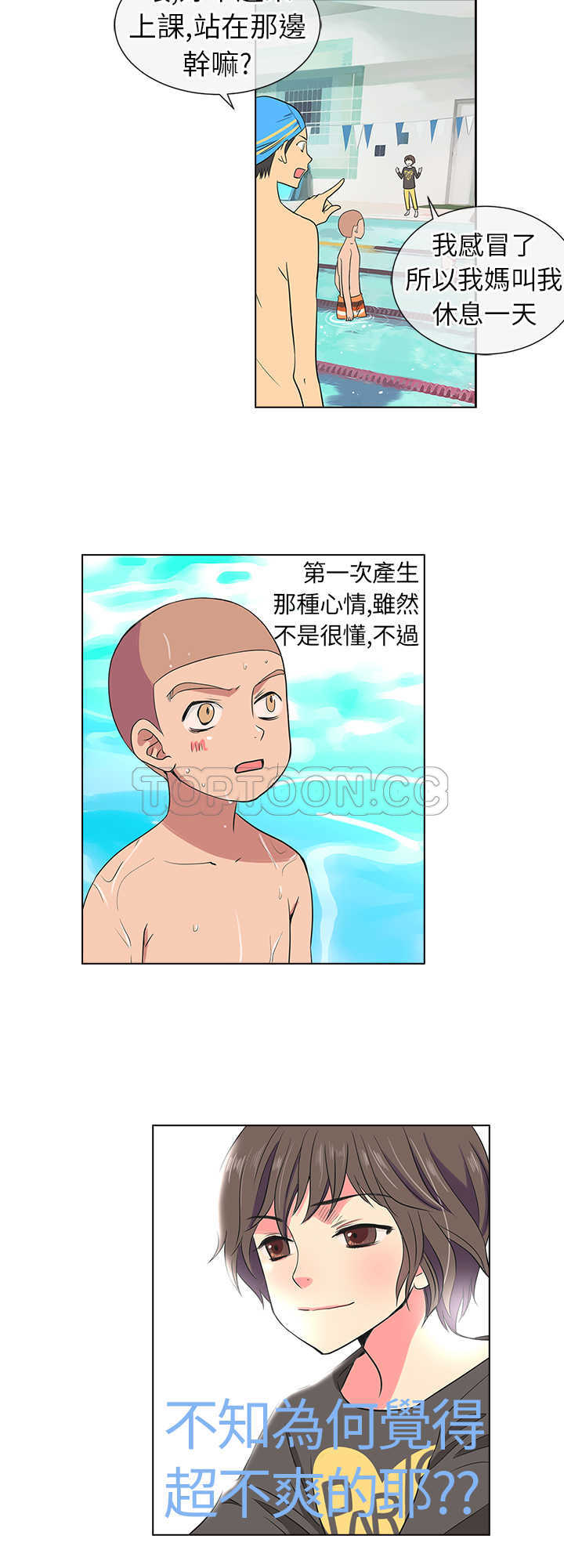 《我有男友》第5话 第16页