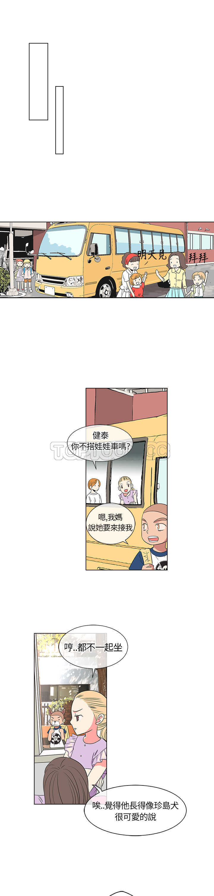《我有男友》第5话 第17页