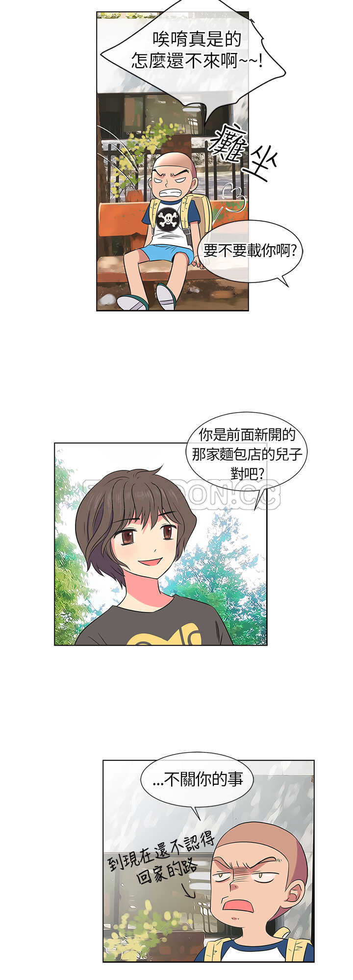 《我有男友》第5话 第18页
