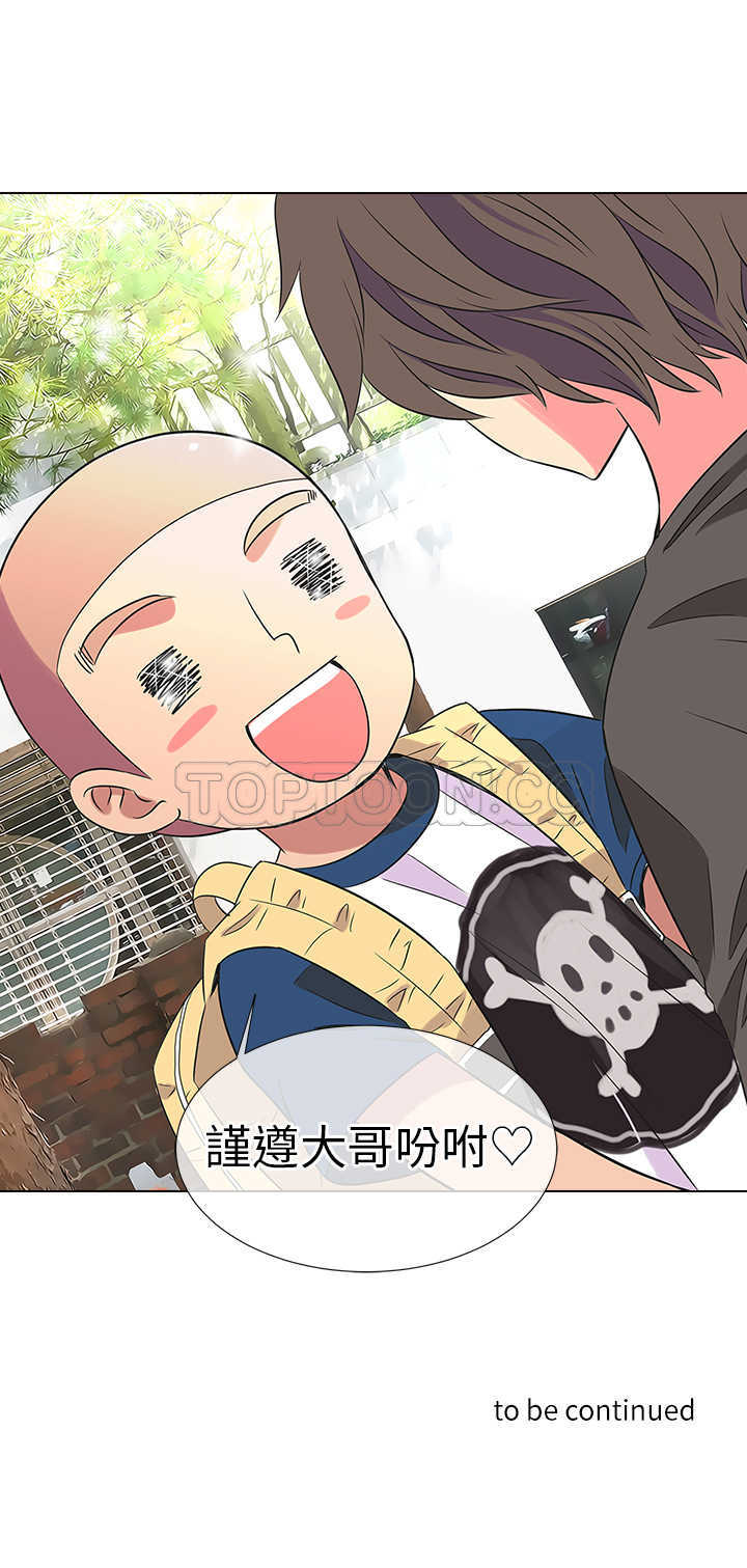《我有男友》第5话 第21页